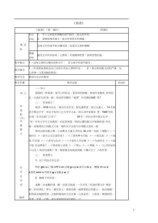 八年级语文上册3.12《春酒》教案人教版(新疆专用)