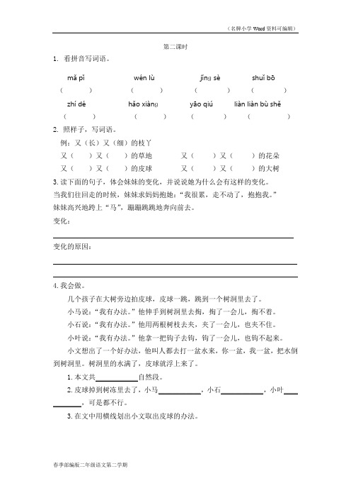 部编版二年级语文下册《一匹出色的马》第二课时同步练习题含答案