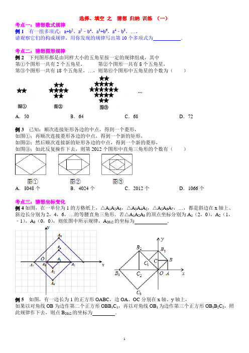 中考选择填空之猜想归纳 训练1-25
