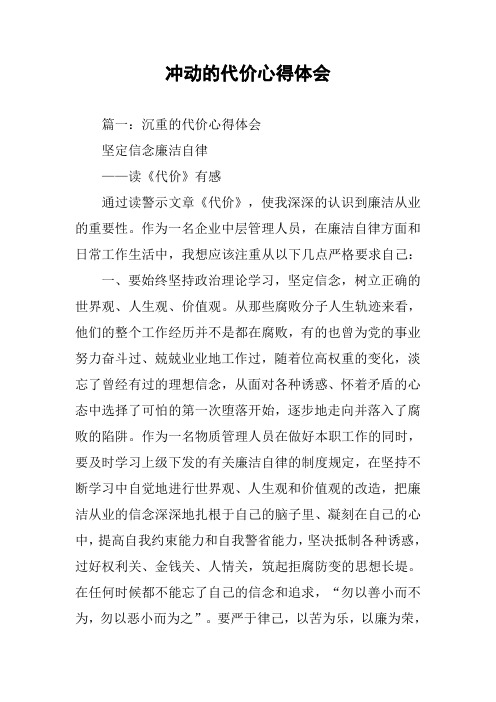 冲动的代价心得体会