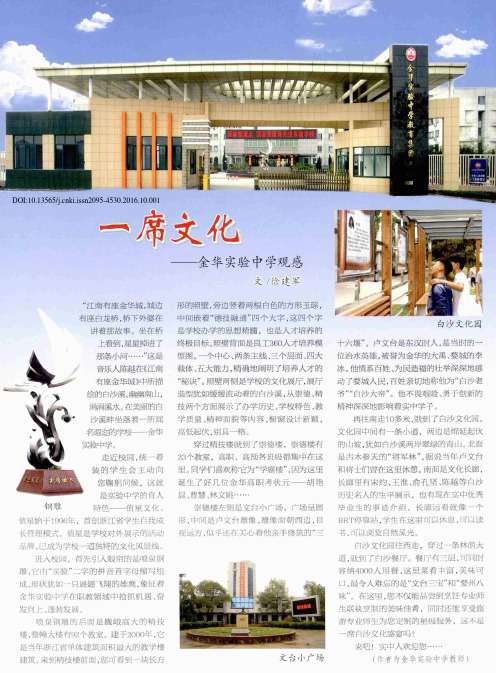 一席文化——金华实验中学观感