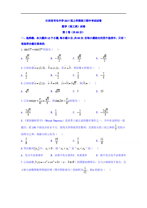 江西省赣州市寻乌中学2018届高三上学期期中考试数学理