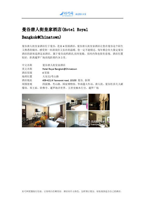 曼谷唐人街皇家酒店(Hotel Royal Bangkok@Chinatown)