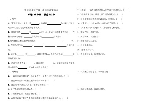 中等职业学校第一册语文课堂练习