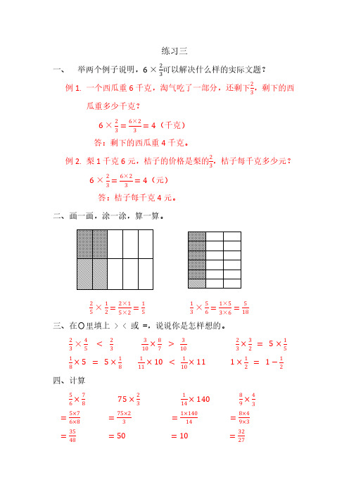 北师大版五年级数学下册第三单元练习三课本练习三答案
