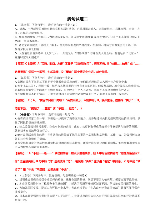 2012高考病句试题汇编教师版