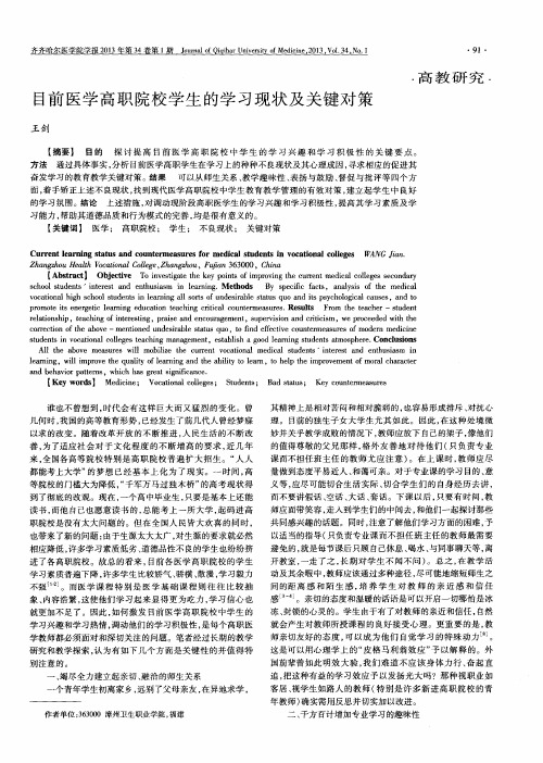 目前医学高职院校学生的学习现状及关键对策