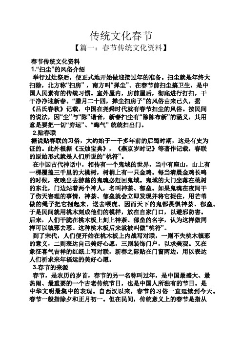 传统文化春节