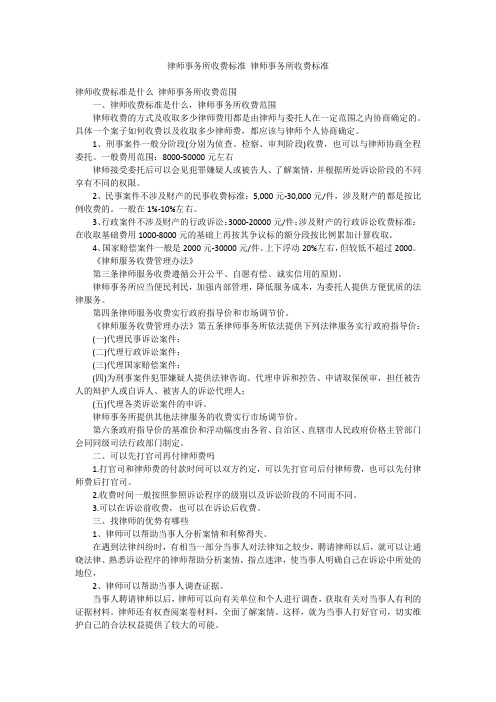 律师事务所收费标准 律师事务所收费标准