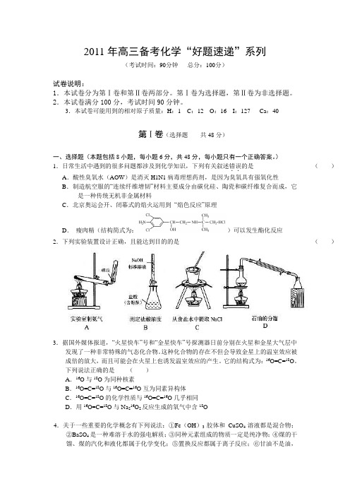 2011年高考化学模拟试题及答案(五)