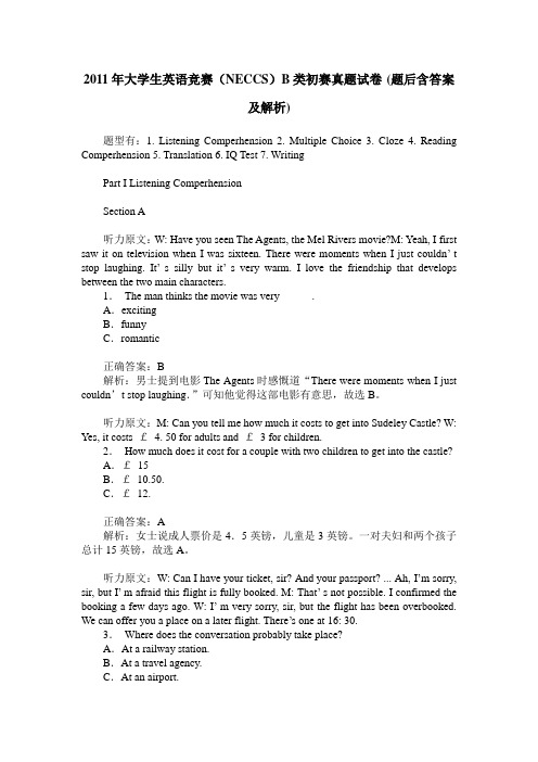 2011年大学生英语竞赛(NECCS)B类初赛真题试卷(题后含答案及解析)