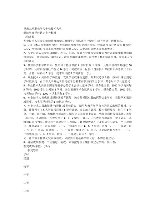 继续教育学时认定参考标准