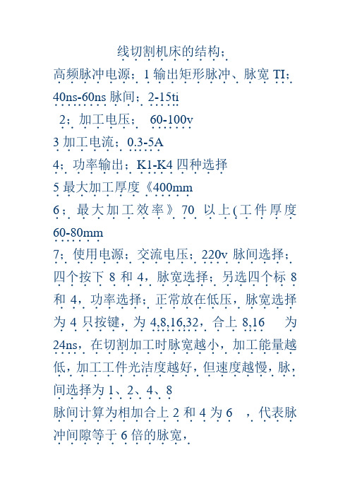 线切割机床的结构以及步骤和工艺