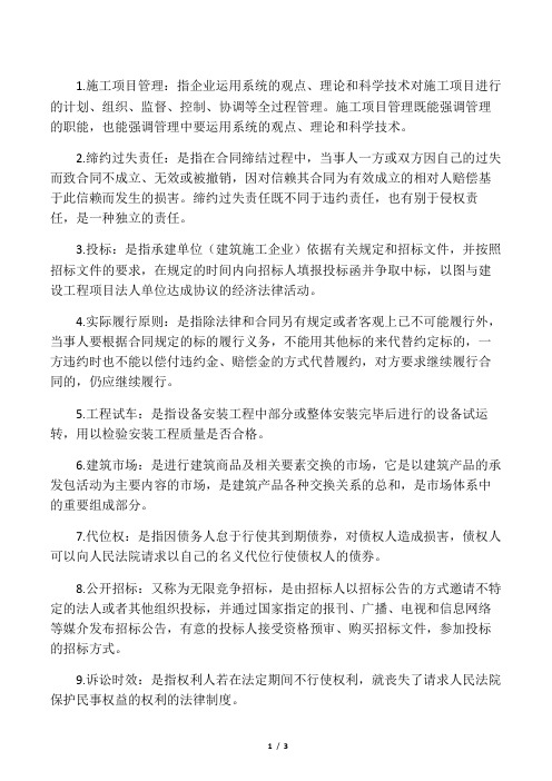 招投标相关名词解释