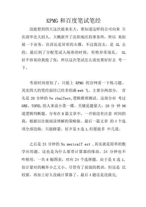 KPMG和百笔试笔经.doc