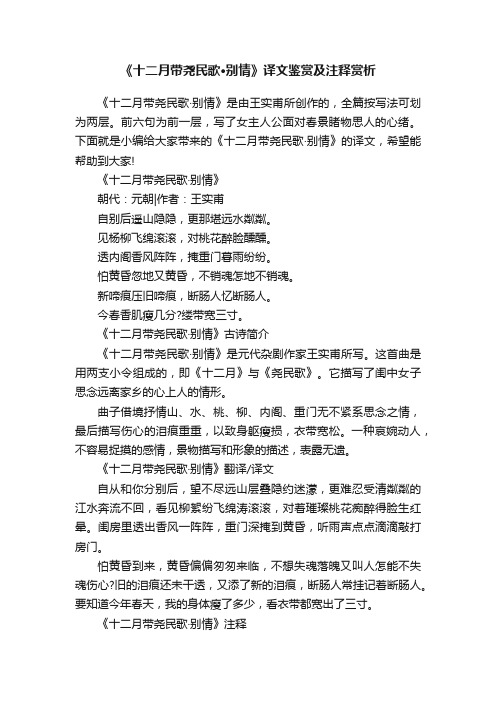 《十二月带尧民歌·别情》译文鉴赏及注释赏析