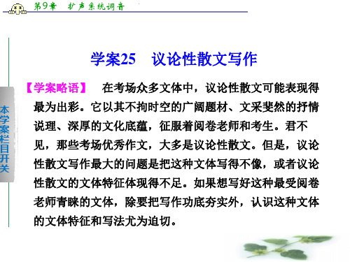 高考语文二轮【配套课件】问题诊断与突破：第七章 学案25