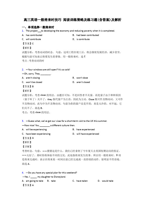 高三英语一般将来时技巧 阅读训练策略及练习题(含答案)及解析