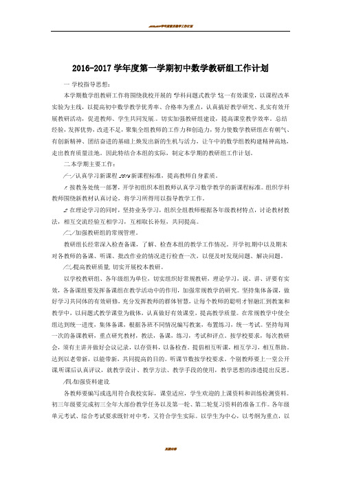 2013-2014学年度第一学期初中数学教研组工作计划