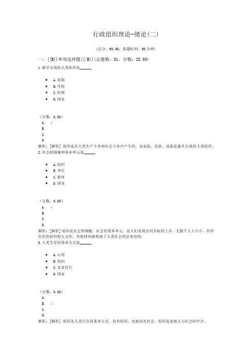 行政组织理论-绪论(二)