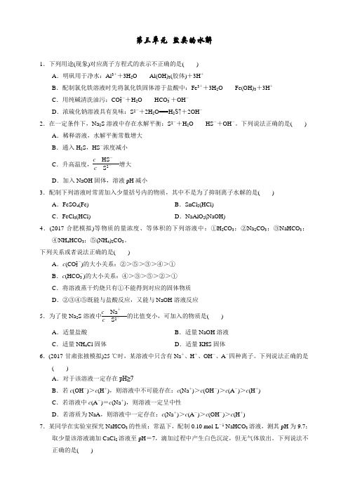 2018-2019学年苏教版选修4 专题3第三单元 盐类的水解 作业 (1)