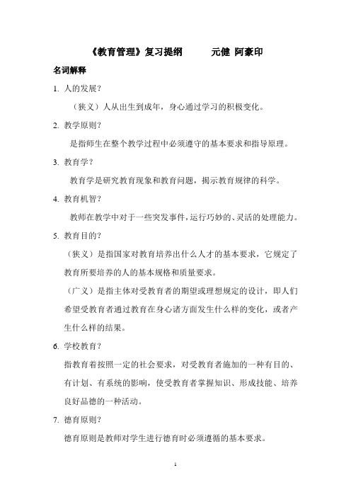 教育原理复习提纲