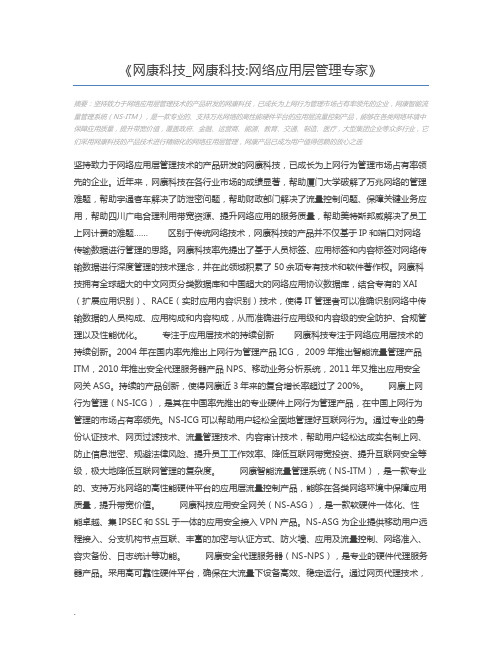网康科技_网康科技网络应用层管理专家