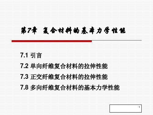 呈现线性的应力-应变关系