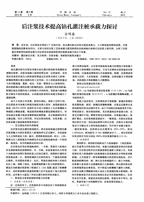 后注浆技术提高钻孔灌注桩承载力探讨
