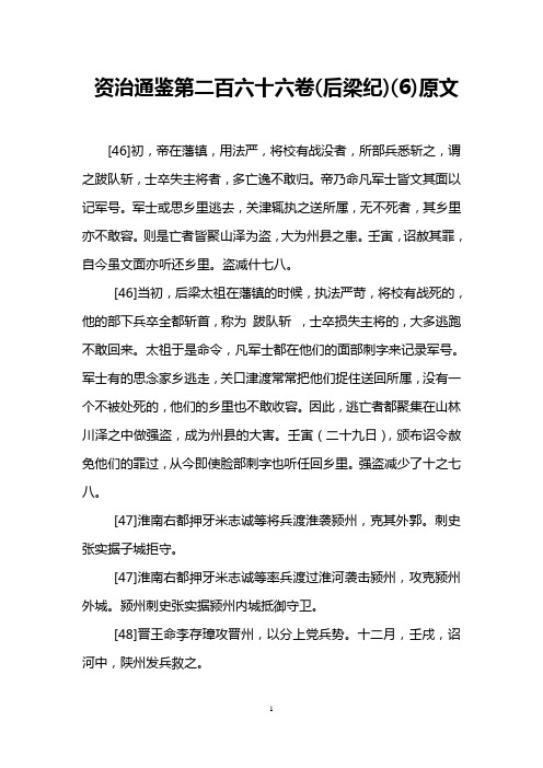 资治通鉴第二百六十六卷(后梁纪)(6)原文