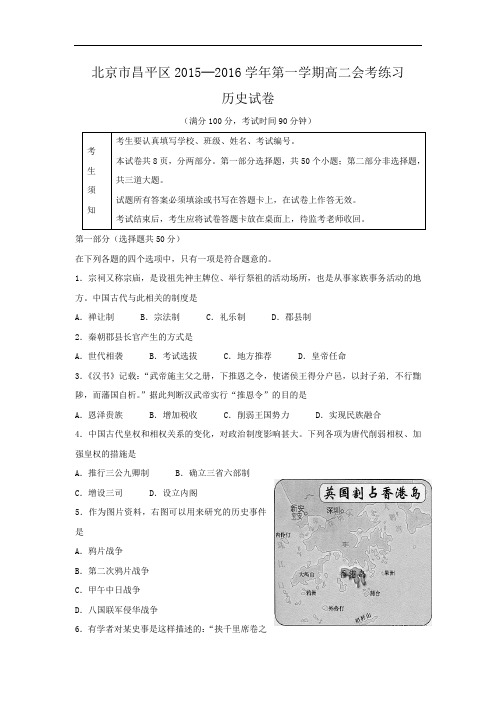 高二历史月考试题及答案-北京市昌平区2015-2016学年高二上学期会考练习试卷