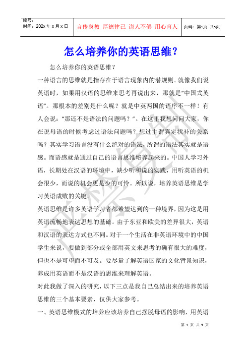 怎么培养你的英语思维？