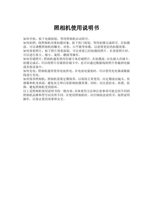 照相机使用说明书