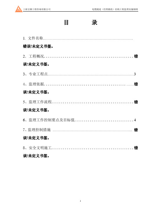 电缆隧道结构监理细则