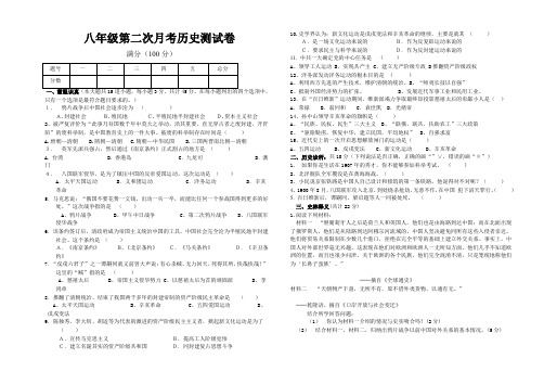 八年级第二次月考历史测试卷