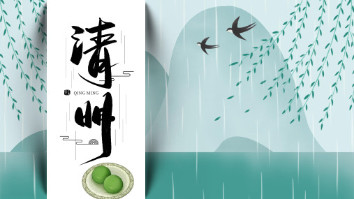 中国风传统节气清明节PPT模板