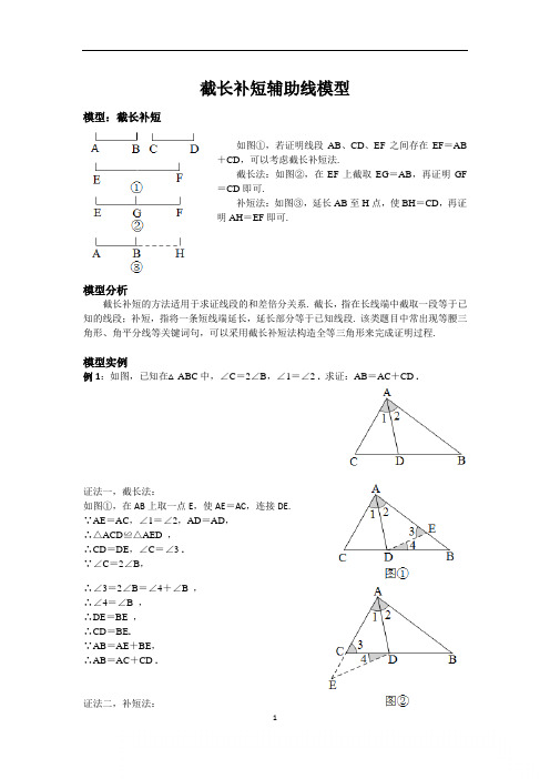 中考必会几何模型：截长补短辅助线模型