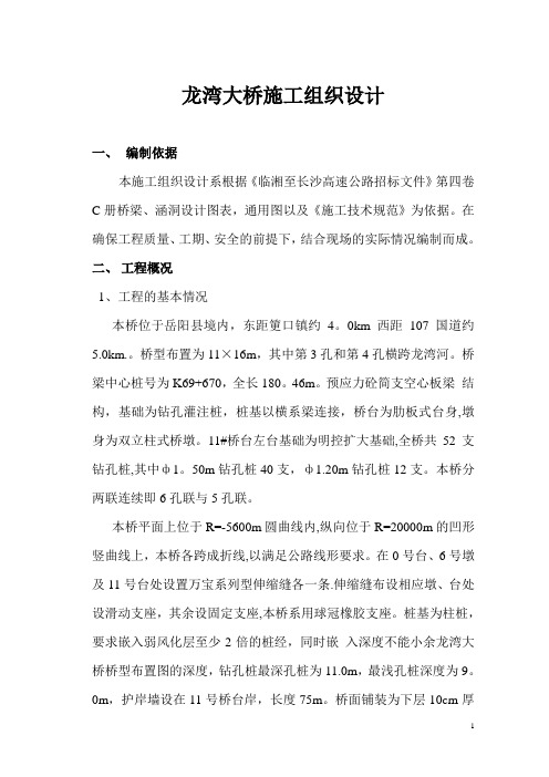 龙湾大桥施工组织设计