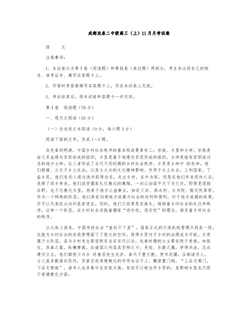 成都市龙泉第二中学2018届高三上学期第三次月考(11月)语文试题