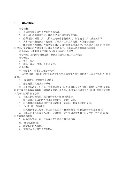 第七册科学教案.doc