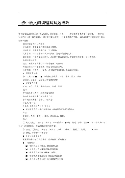 初中散文阅读答题技巧及套路