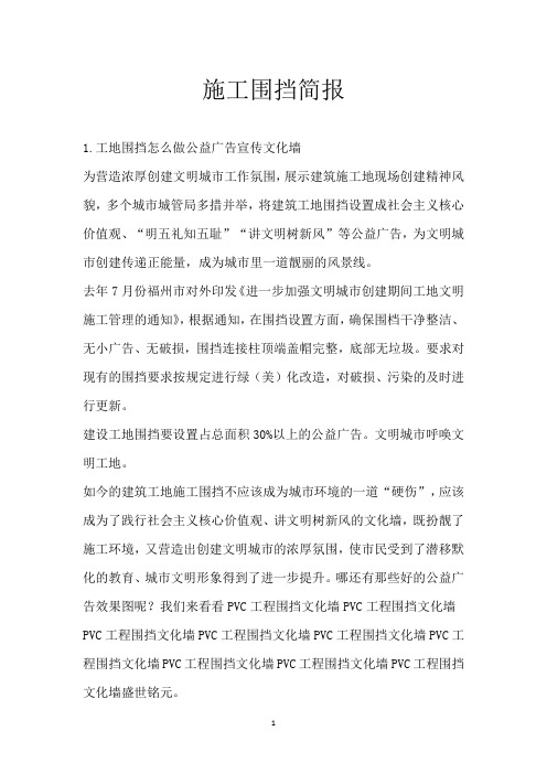 施工围挡简报
