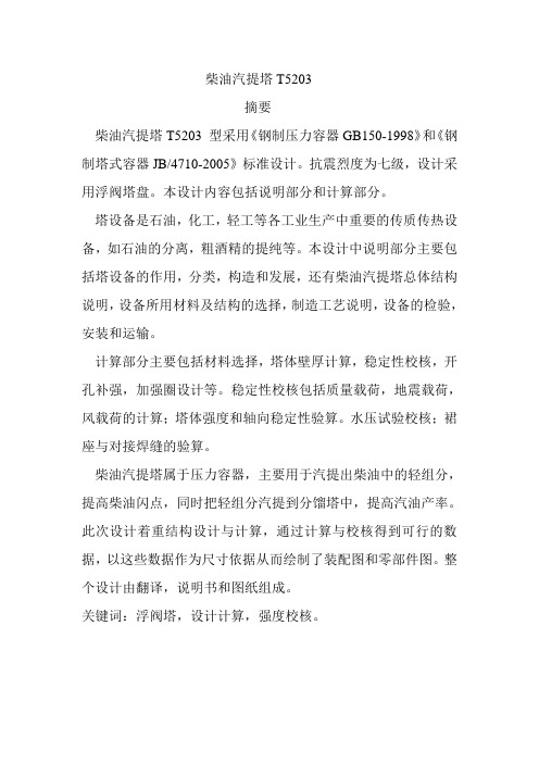 柴油汽提塔