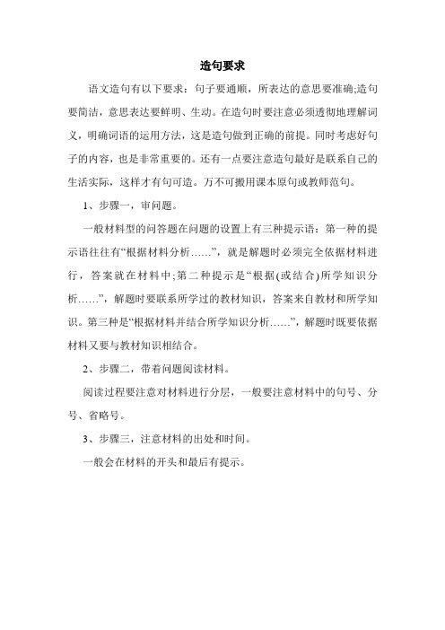 造句要求.doc