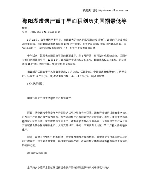 鄱阳湖遭遇严重干旱面积创历史同期最低等