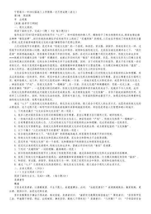 宁夏银川一中高三第一次月考语文试题.pdf