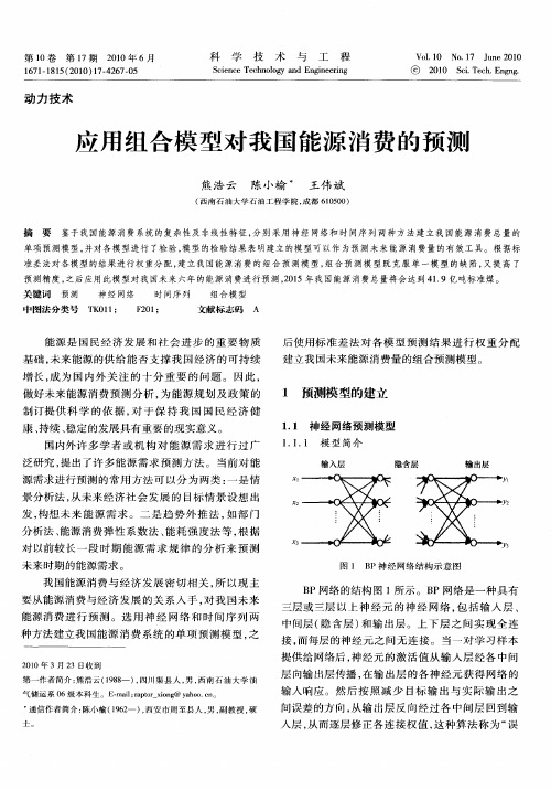 应用组合模型对我国能源消费的预测