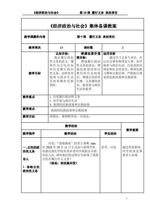 《履行义务承担责任》教学设计