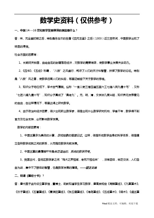 数学史资料