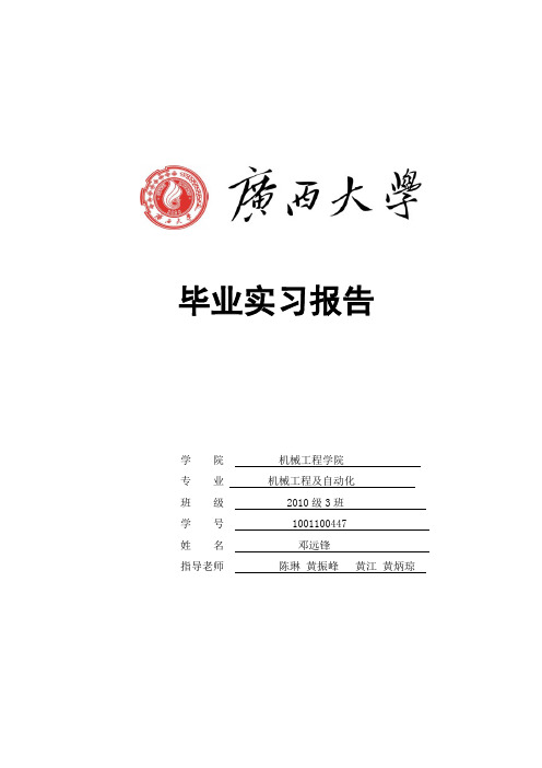 毕业实习报告